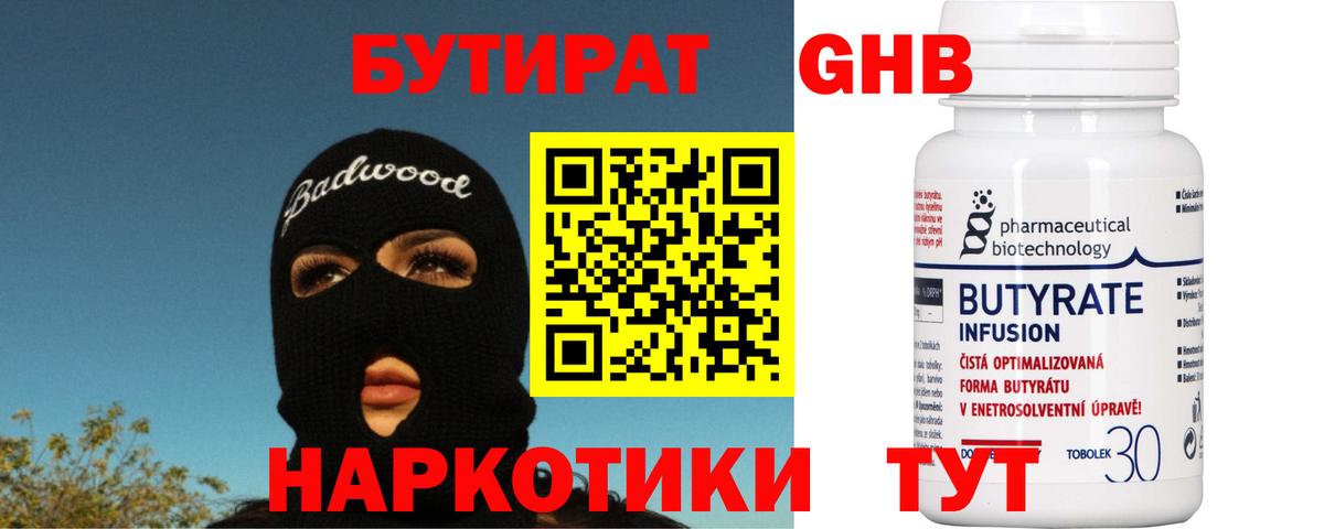 БУТИРАТ GHB Кизилюрт