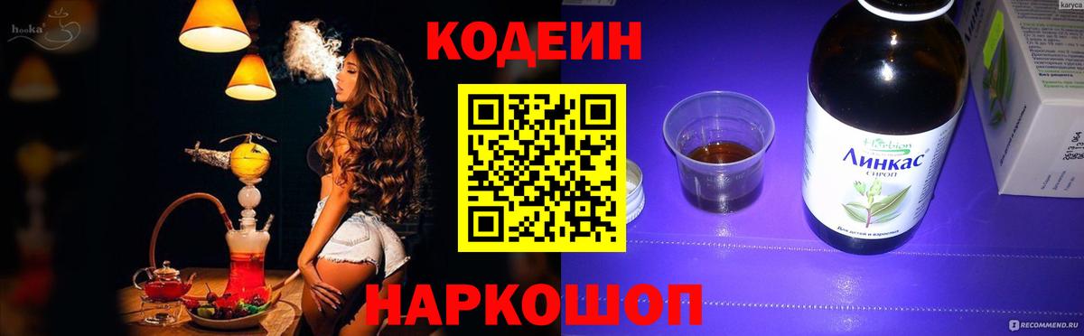 Кизилюрт  Кодеин Purple Drank  Вход с VPN 