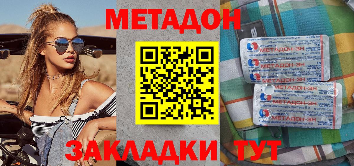 МЕТАДОН кристалл  Метадон кристалл  Кизилюрт  Вход с VPN 